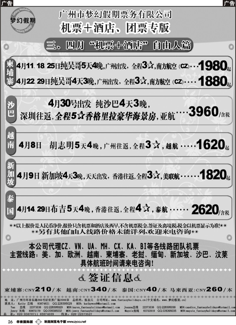 b026 梦幻假期--三、四月机票+酒店自由人专版