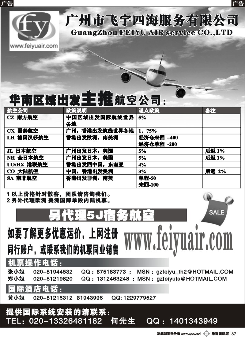 b037 广州市飞宇四海服务有限公司