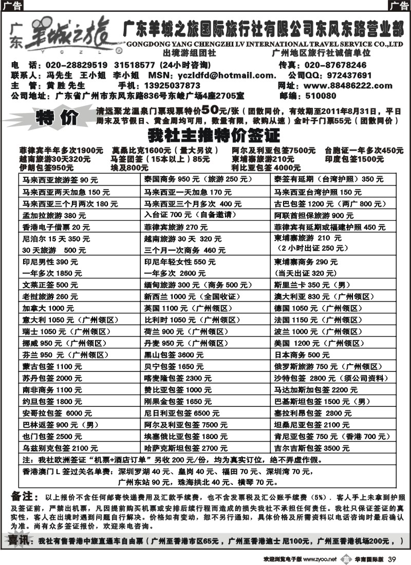 b039 羊城之旅-全球签证报价（国际、东莞、佛山版）