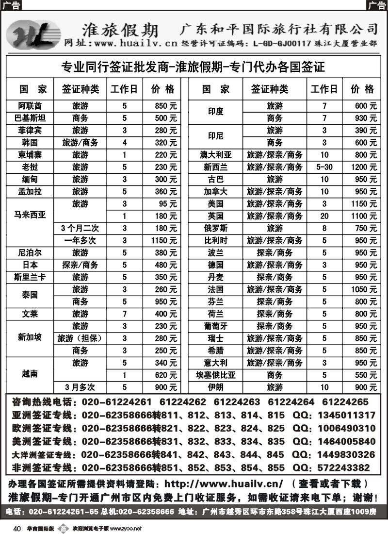 b040 淮旅假期-一手签证批发商