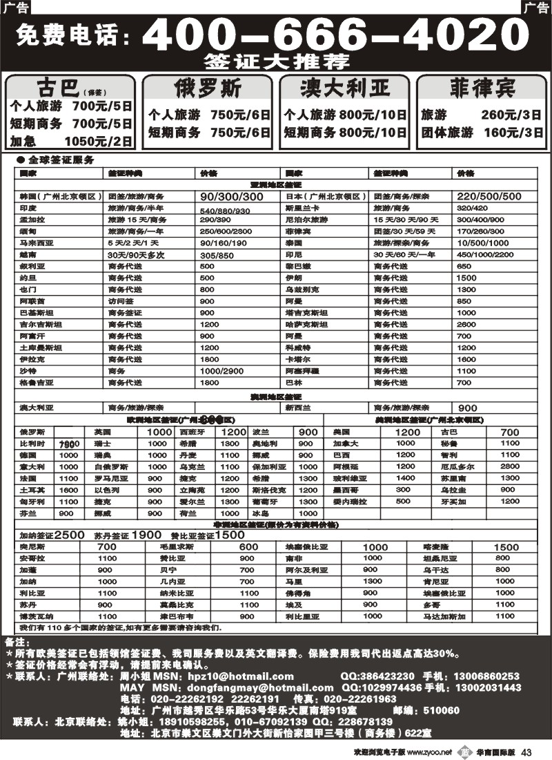 b043 友缘假日-广州北京签证同行报价