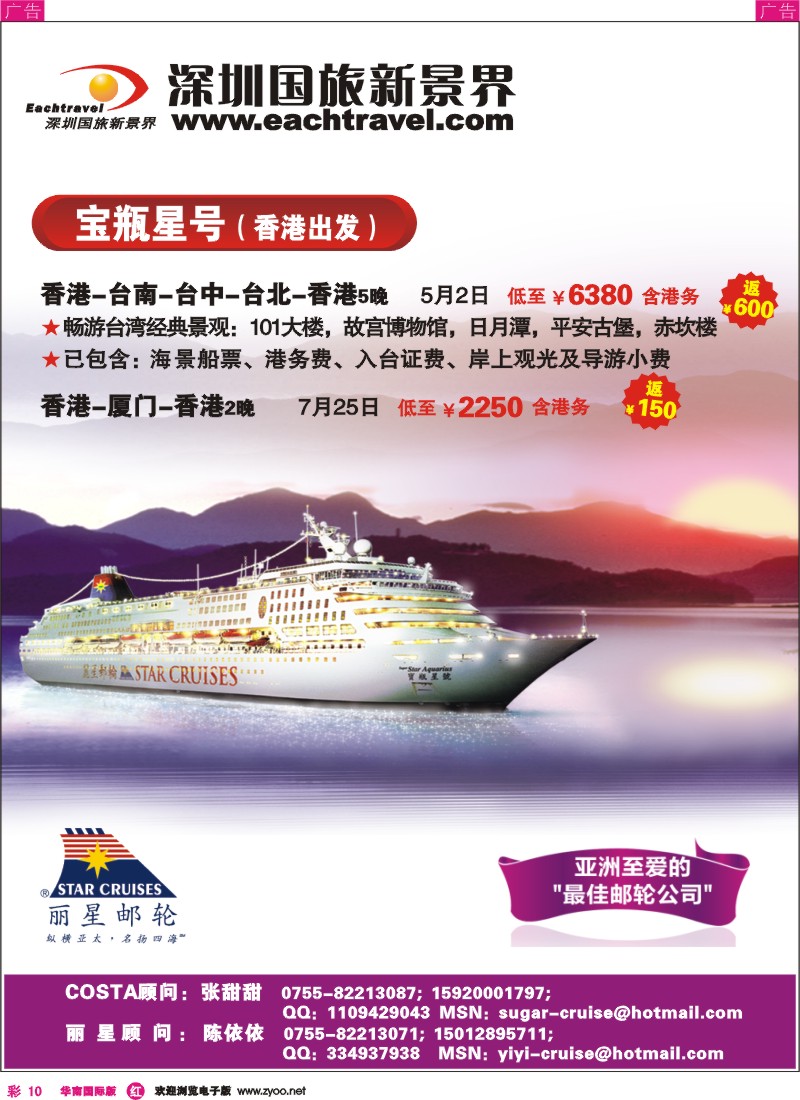 红彩010 国旅新景界-深圳国旅游轮中心
