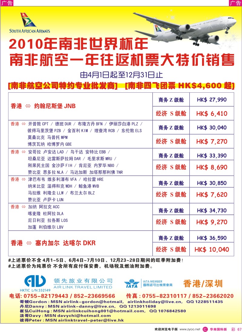 红彩067 领先旅业-2010年南非世界杯南非航空往返特价机票