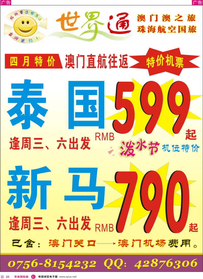 红彩086 特价机票