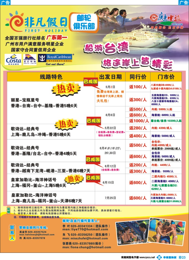蓝彩 23 非凡假日出国游