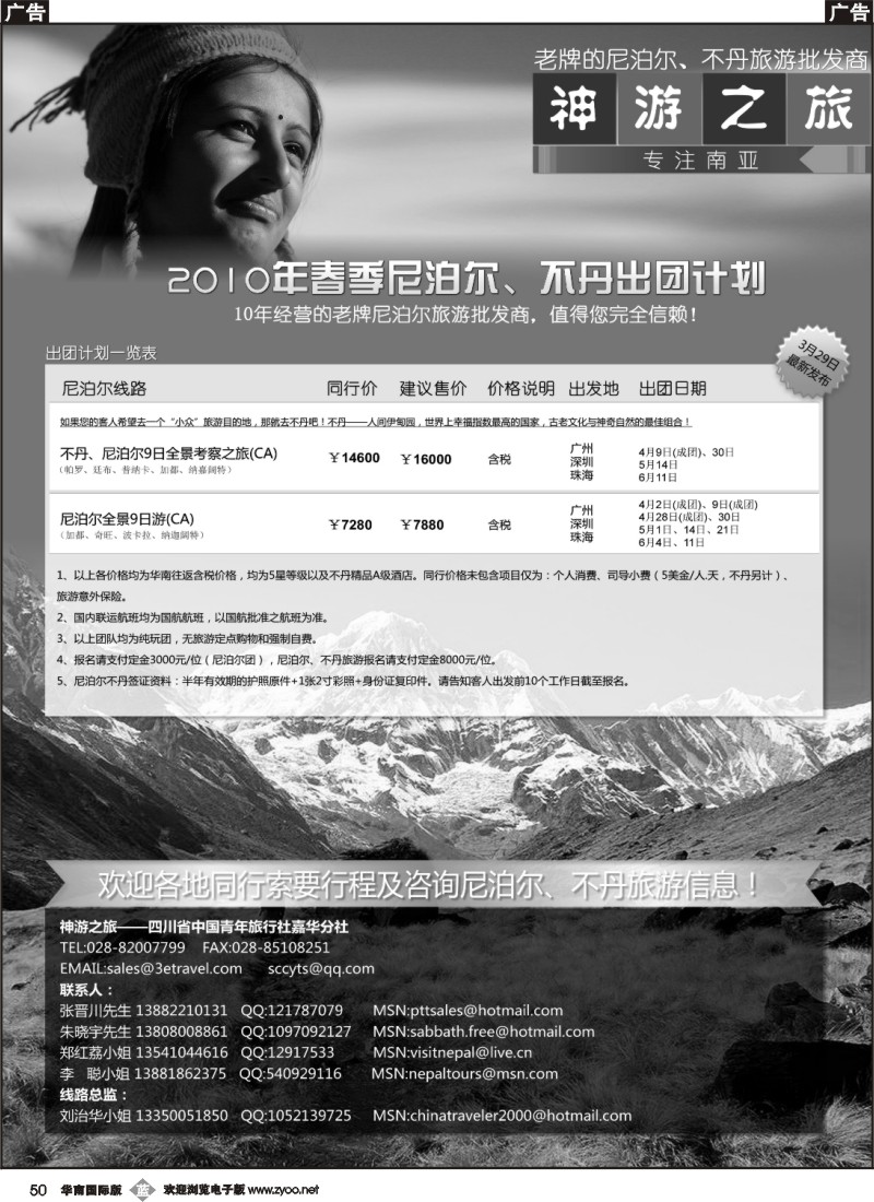 b050 尼泊尔、不丹-华南国际版