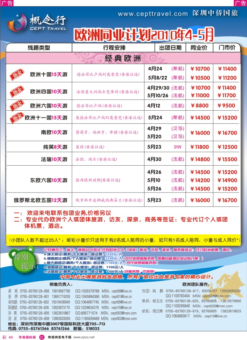 红彩044 概念行-欧洲