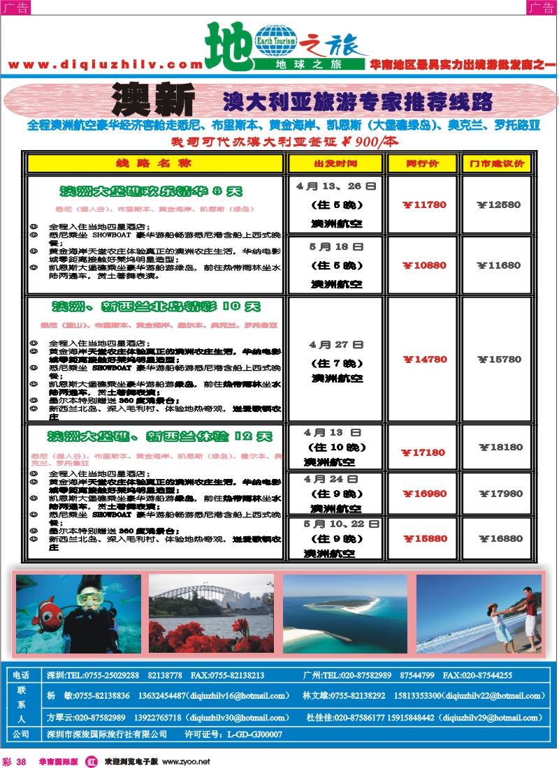 红彩38 地球之旅-日韩、越柬、海岛、非洲中东、澳新