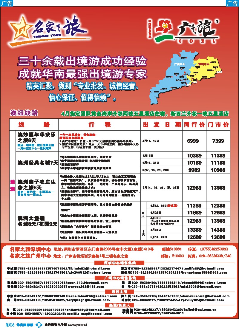 蓝彩 06 名家之旅-澳纽线同行拼团计划
