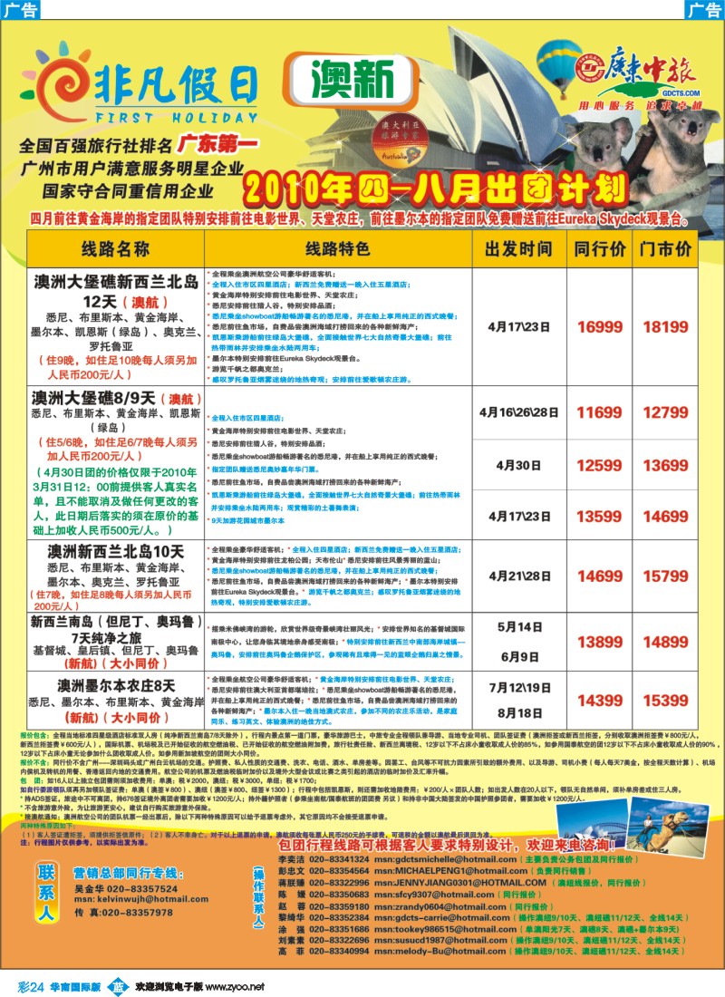 蓝彩 24 非凡假日出国游