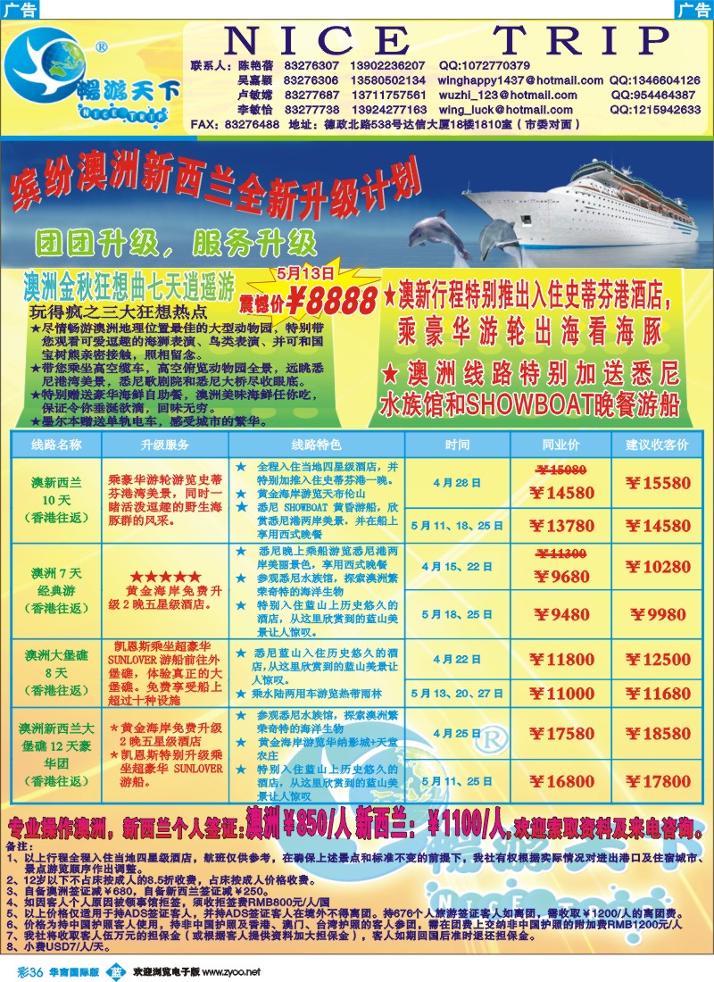 蓝彩 36 畅游天下-澳纽
