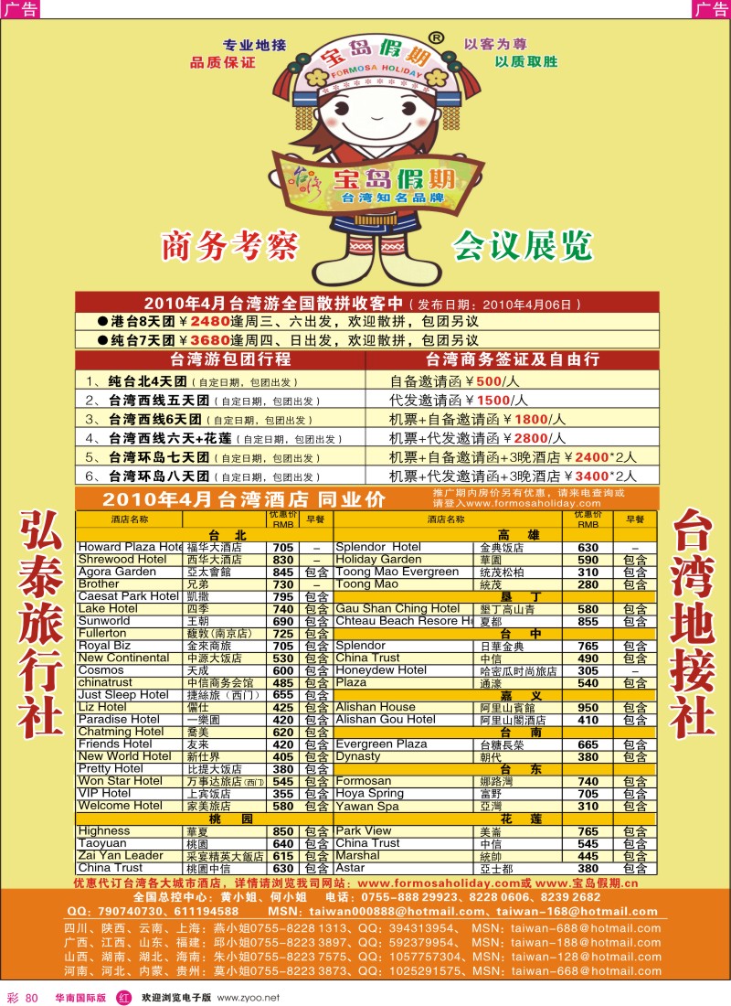 红彩080 宝岛假期 台湾专线