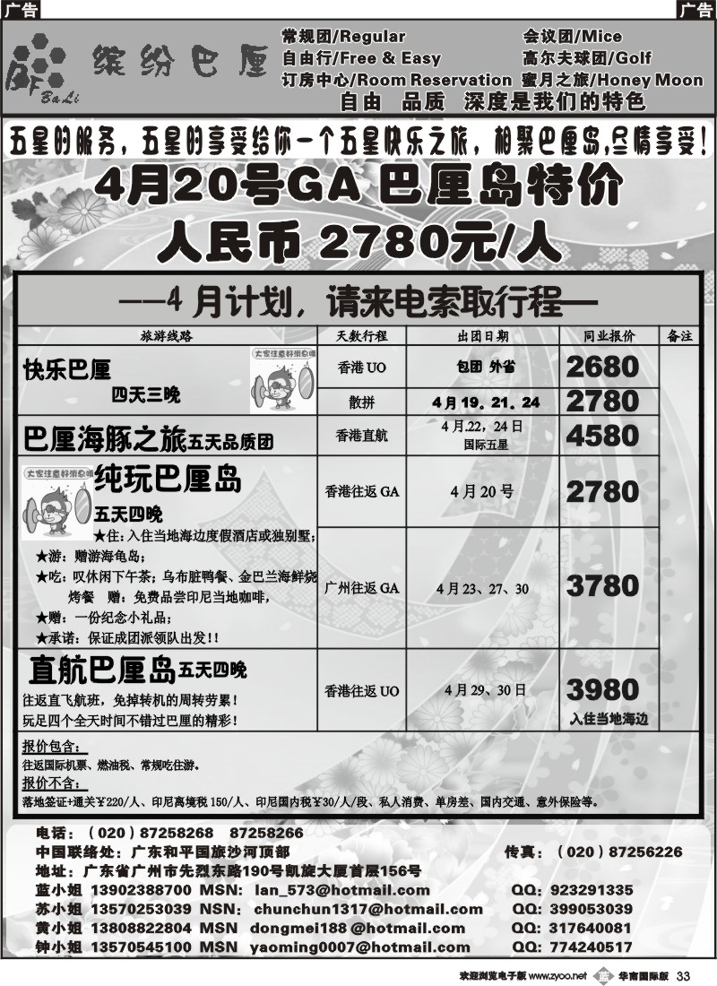 b033 缤纷巴厘——专业巴厘岛4月计划