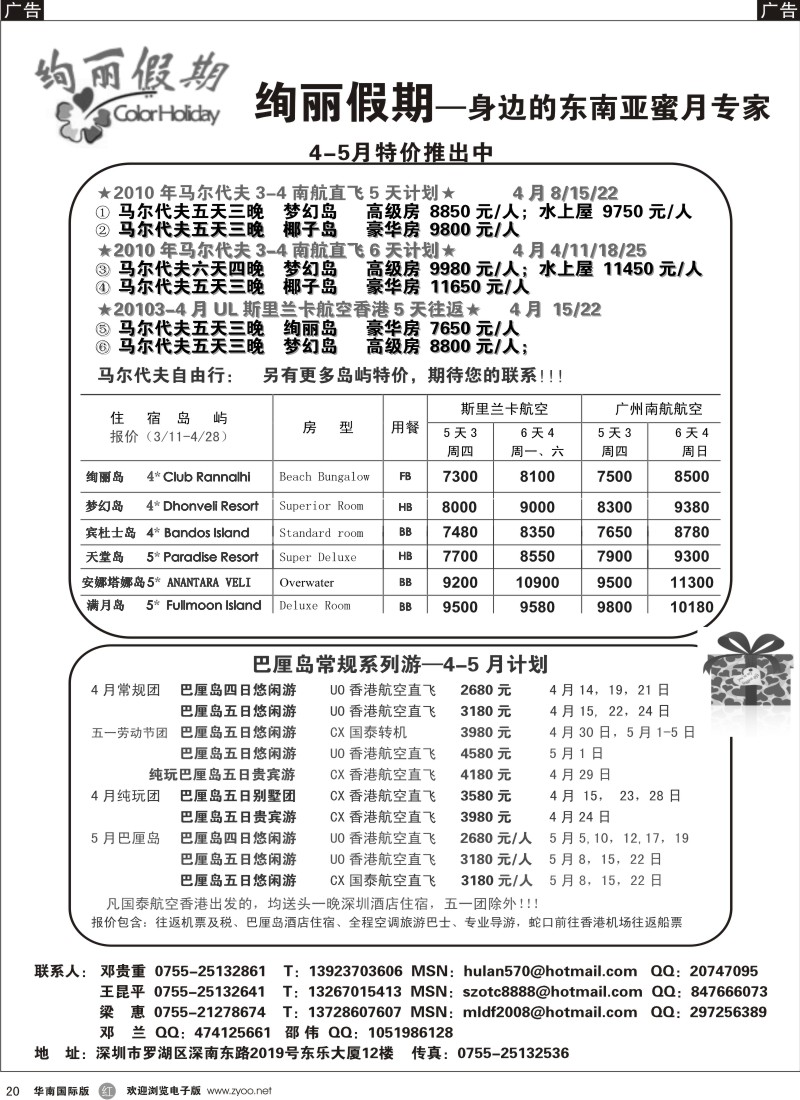 r020 绚丽假期-“五一”马尔代夫、巴厘岛