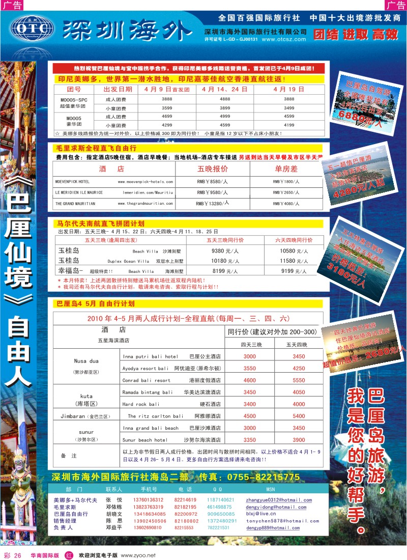 红彩026 巴厘仙境- 毛里求斯、马尔代夫、巴厘岛自由行计划