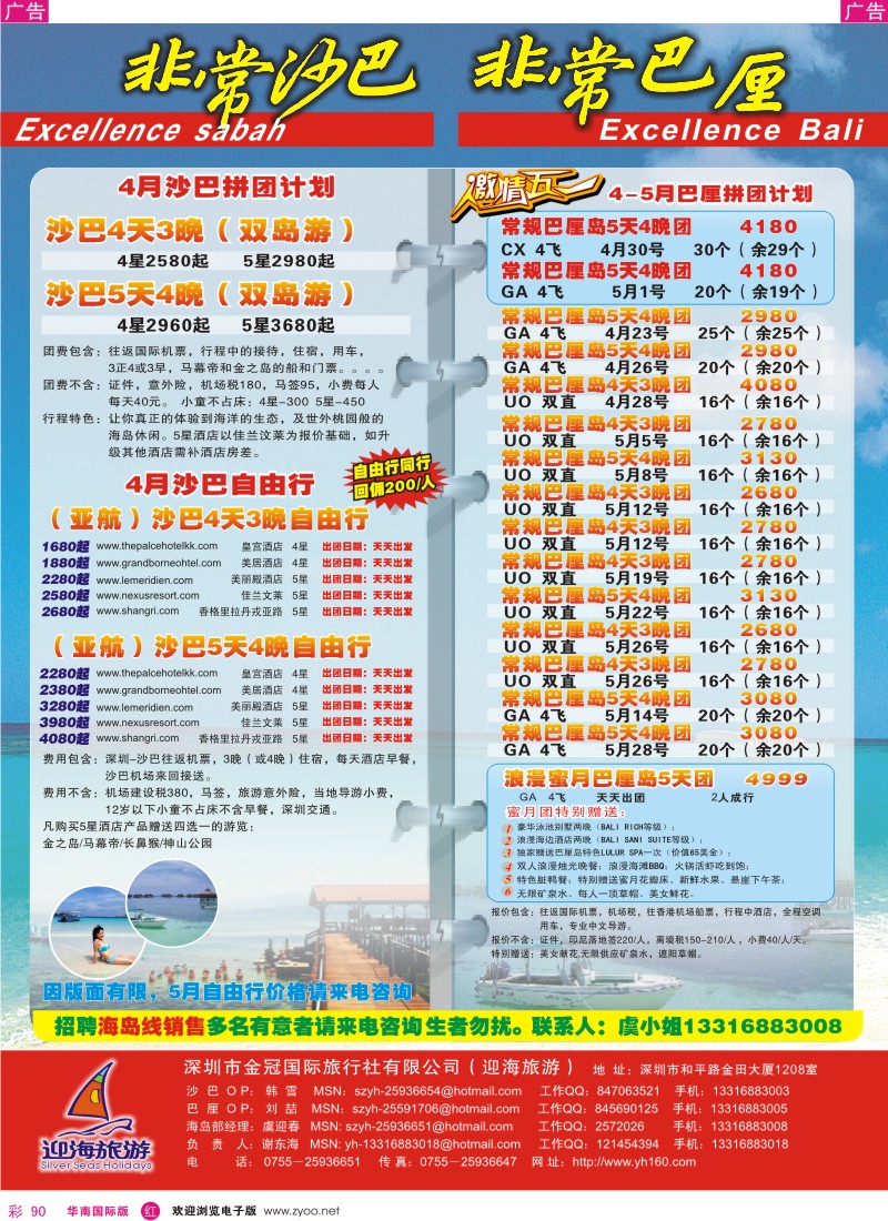 红彩090 非常沙巴-非常巴厘