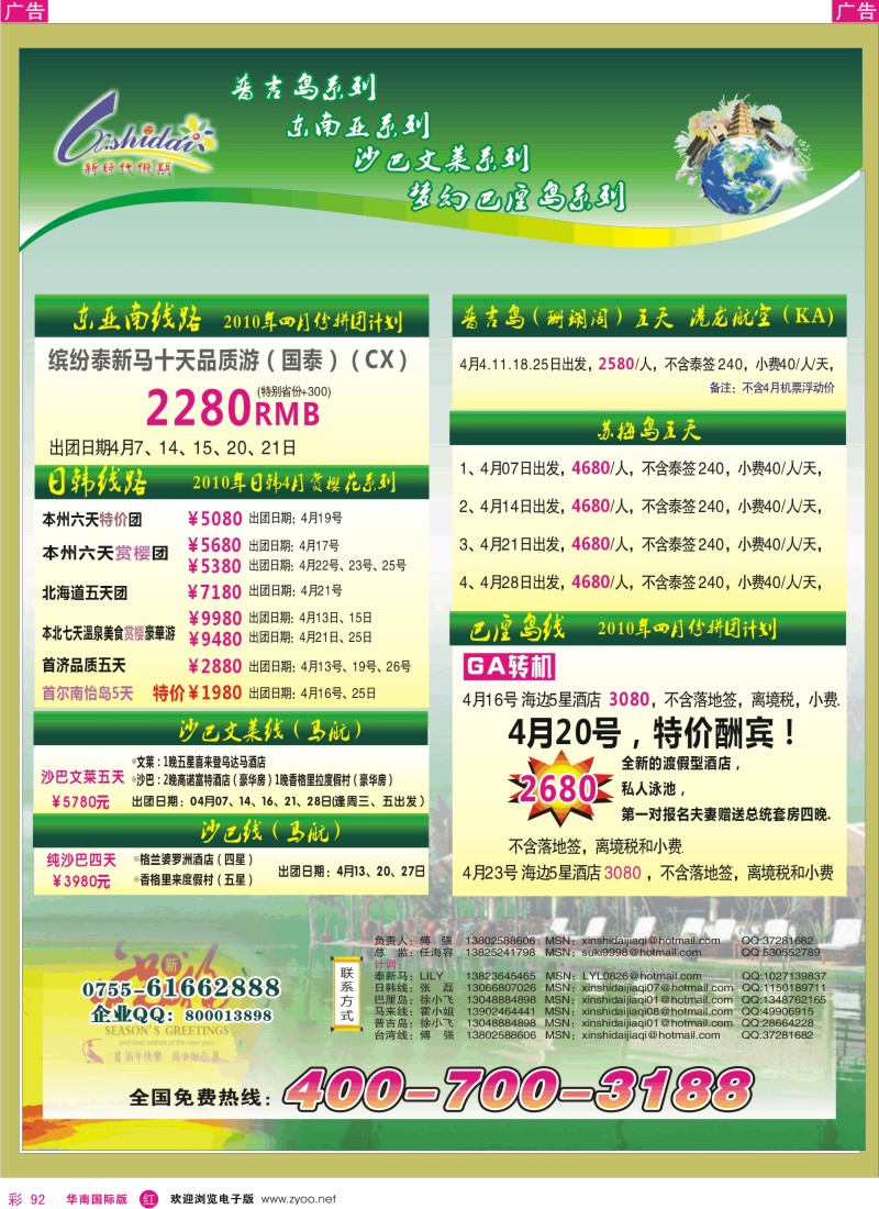 红彩092 新时代假期-日韩、东南亚、普吉岛、沙巴自由行