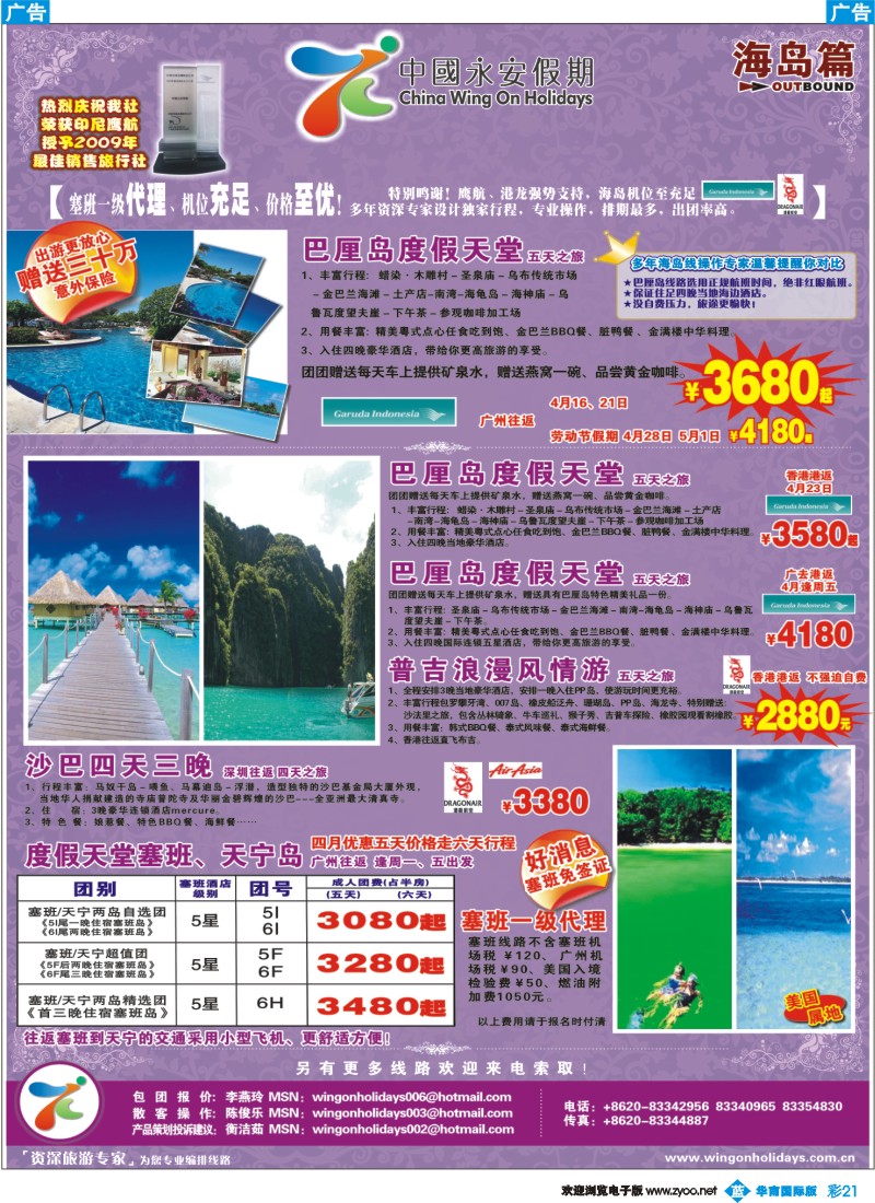 蓝彩 21 中国永安假期-台湾、东南亚、越柬、日韩、澳非、