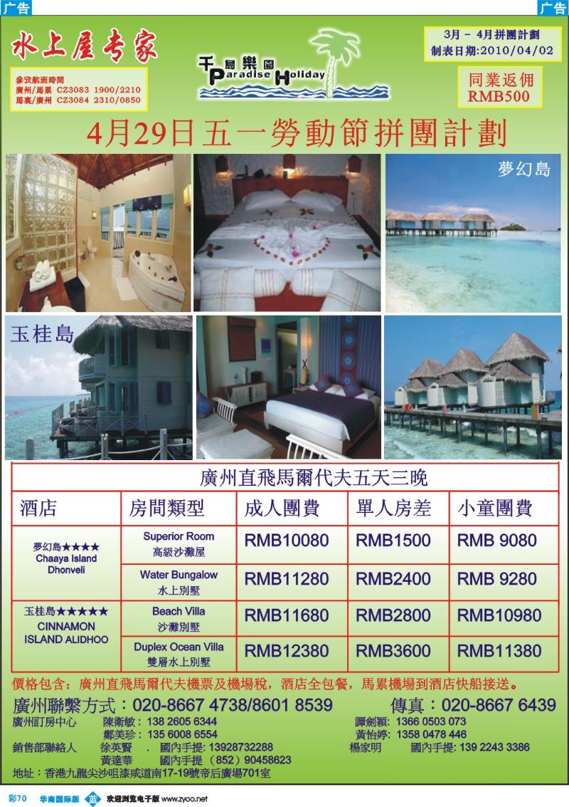 蓝彩 70 千岛乐园
