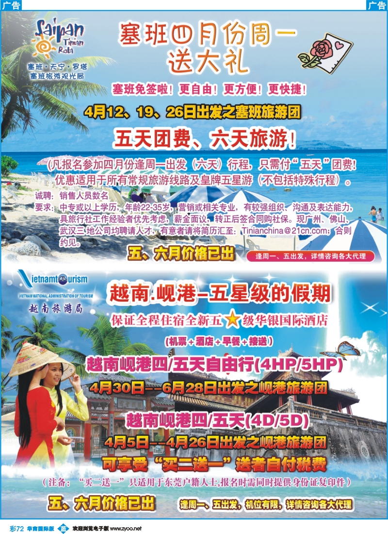 蓝彩 72 越南岘港、塞班岛、天宁岛