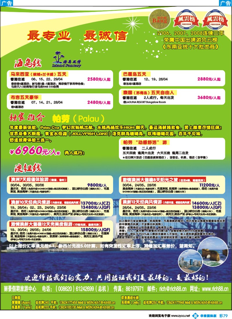 蓝彩 79 丽景假期海岛线