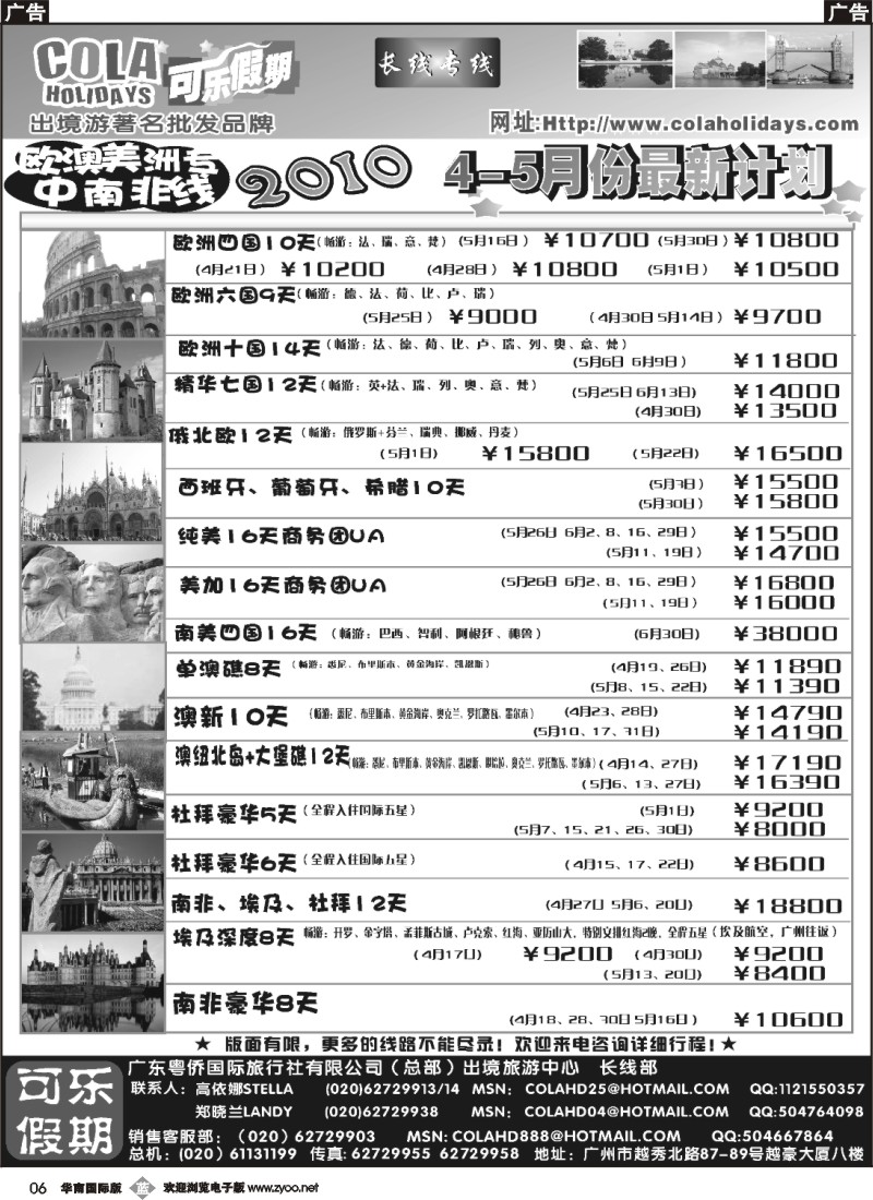 b006 可乐假期-长线散拼计划排第六六