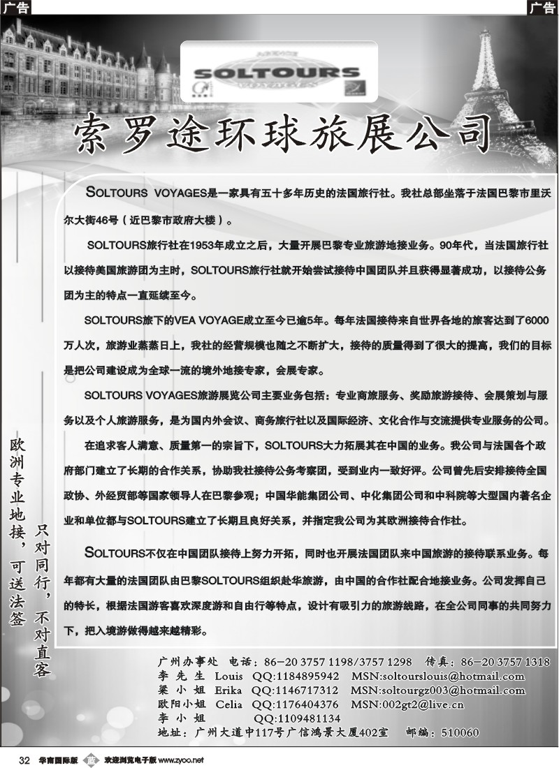 b032 索罗途环球旅展公司SOLTOURS