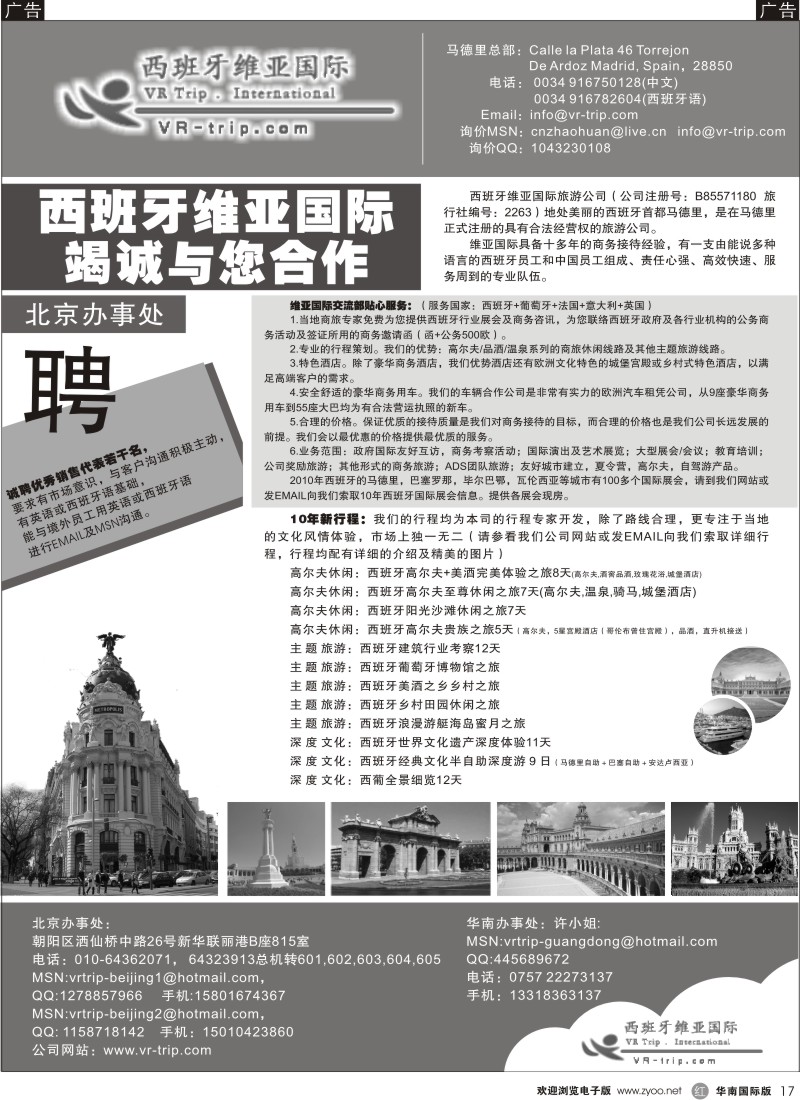 r017 西班牙维亚国际 竭诚与您合作