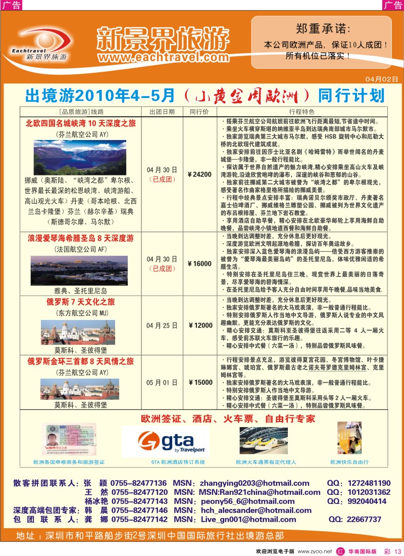 红彩013 国旅新景界-出境游总部欧洲