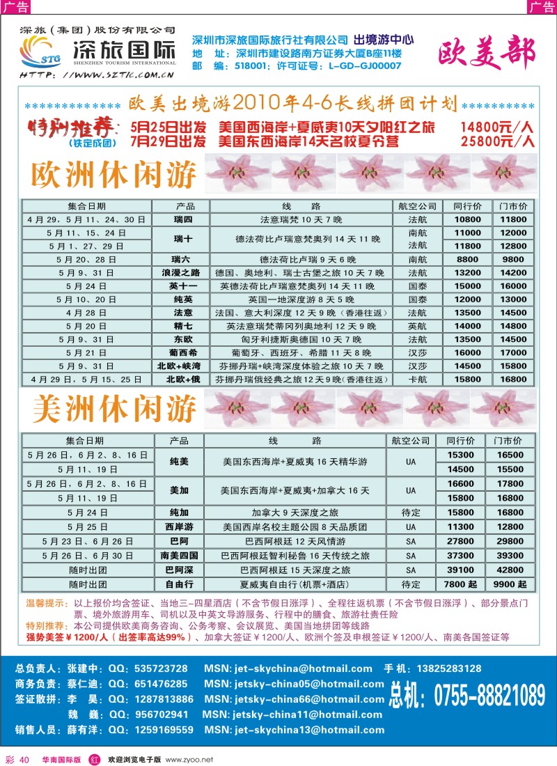 红彩040 深旅国际—欧美部