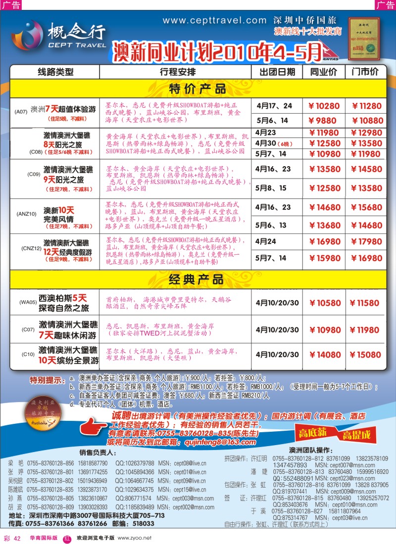 红彩042 概念行-澳洲经典特价