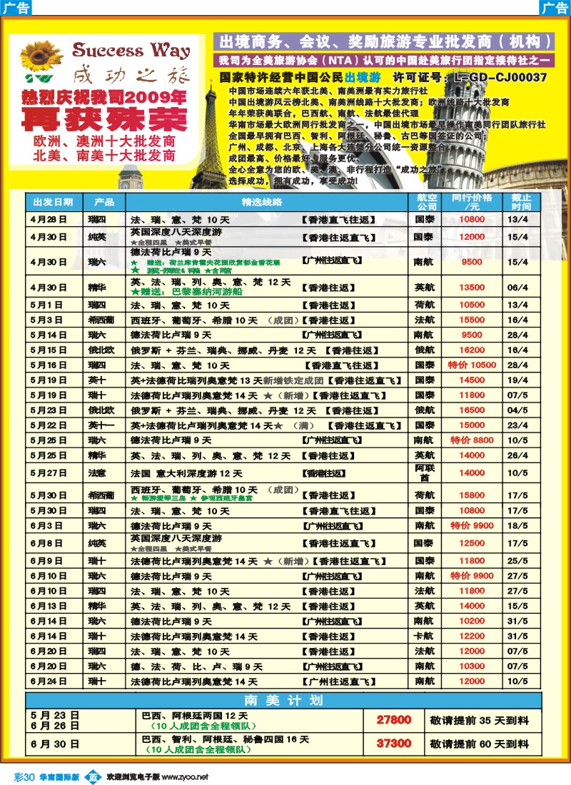 蓝彩 30 成功之旅