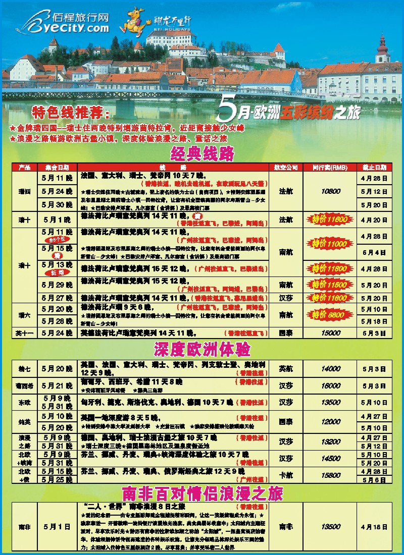 蓝彩 封二 翔龙万里行