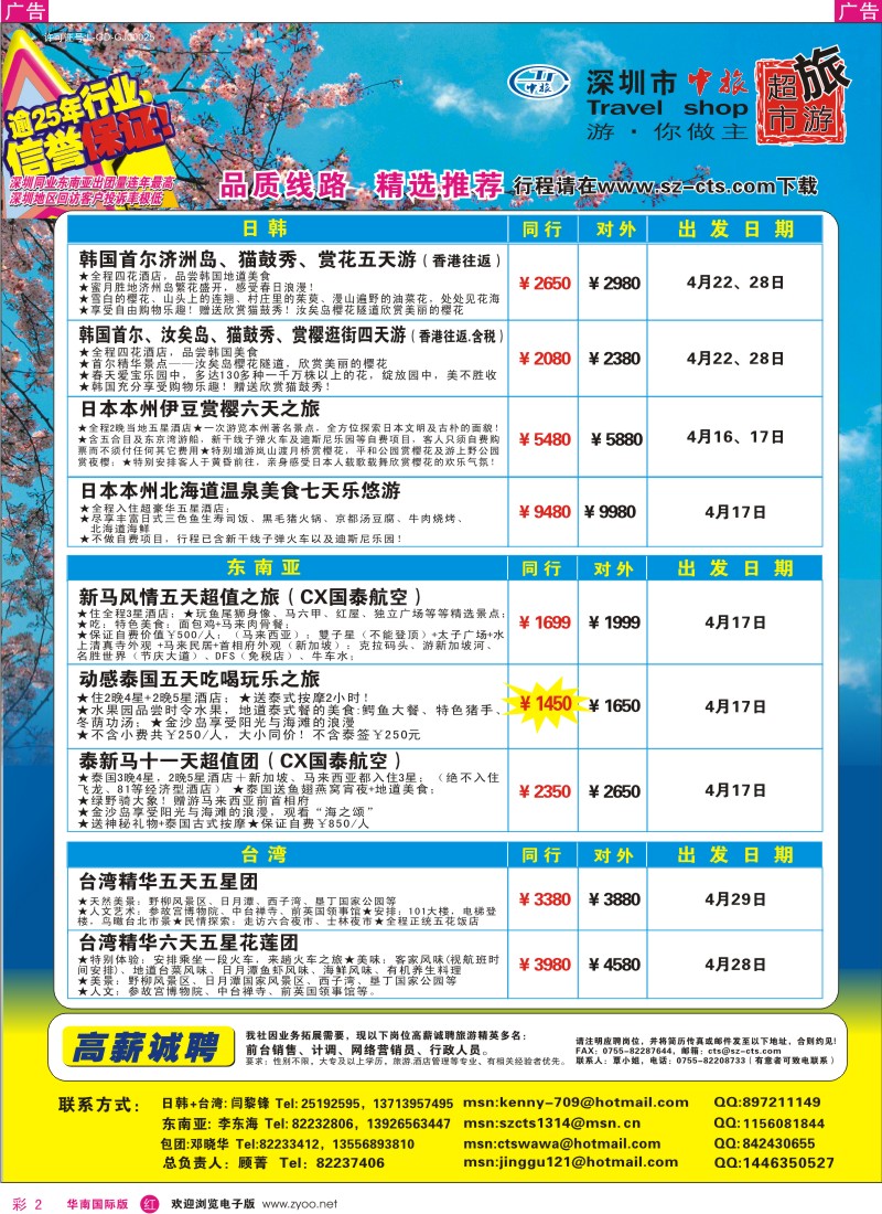 红彩002 深圳市中旅出境游—东南亚、日韩、签证