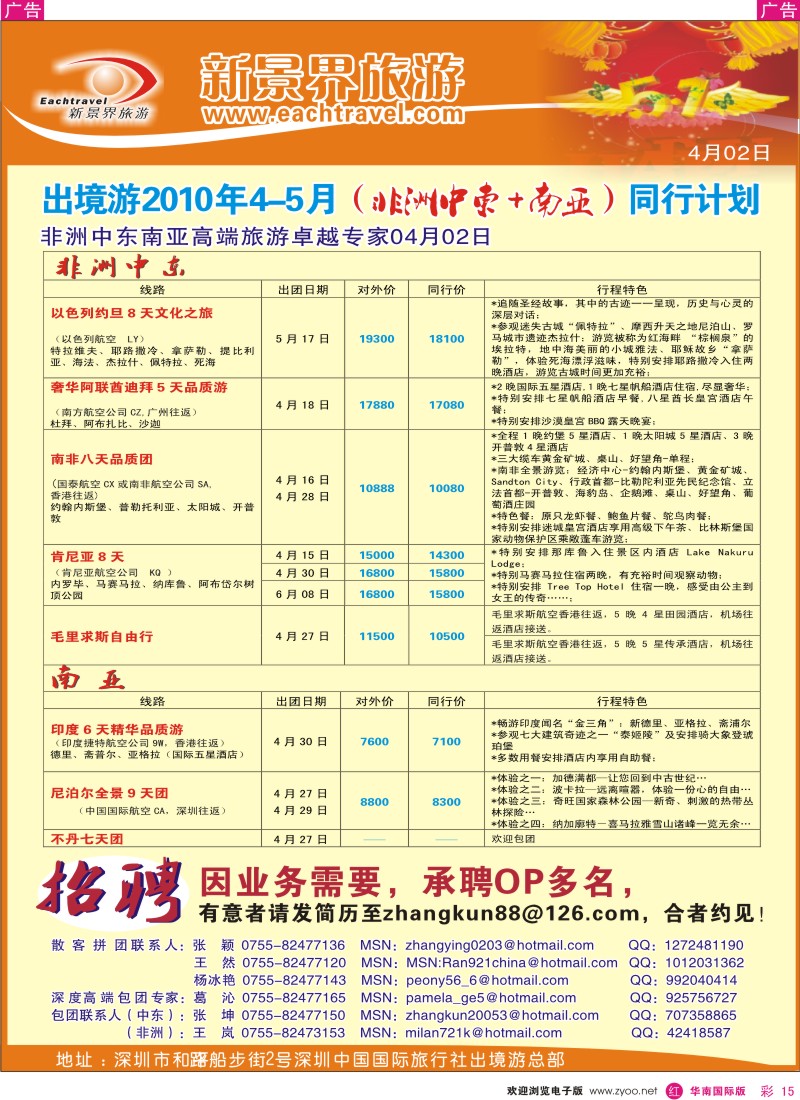 红彩015 国旅新景界-出境游总部中东非洲及招聘