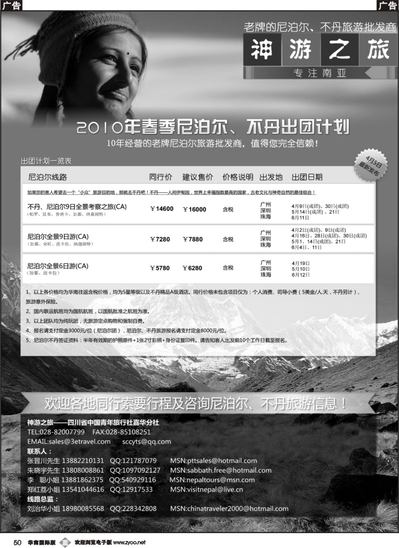 b050 尼泊尔、不丹-华南国际版