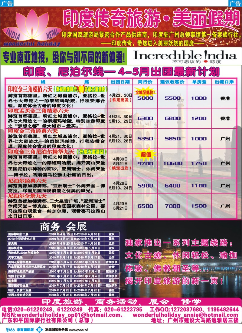 蓝彩 66 印度传奇旅游●美丽假期-印度尼泊尔线出团最新计划