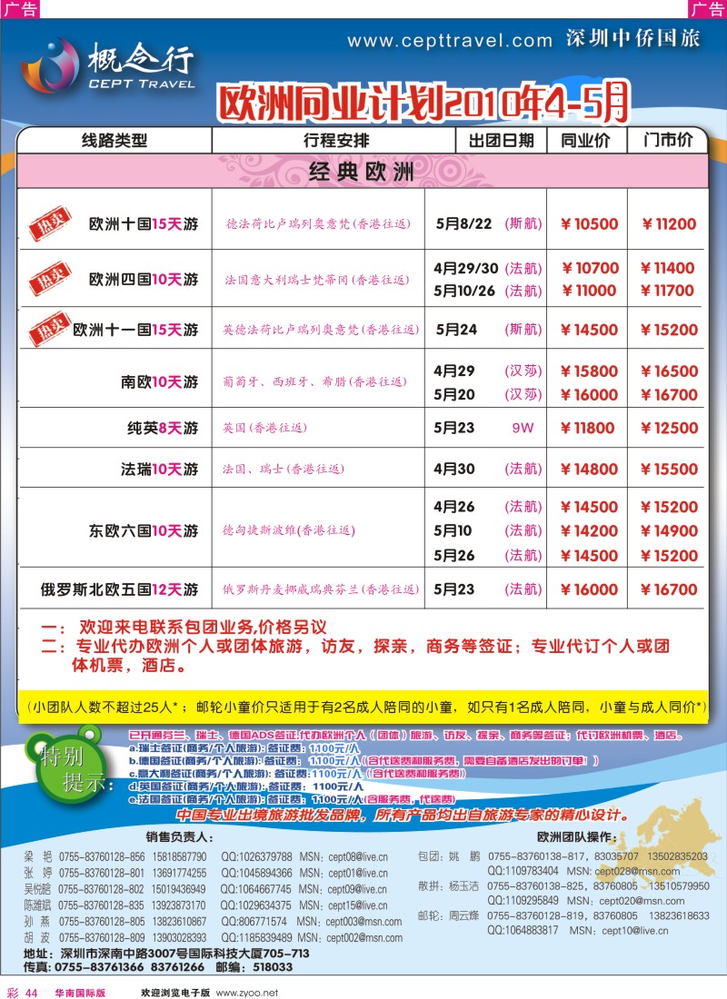 红彩044 概念行-欧洲