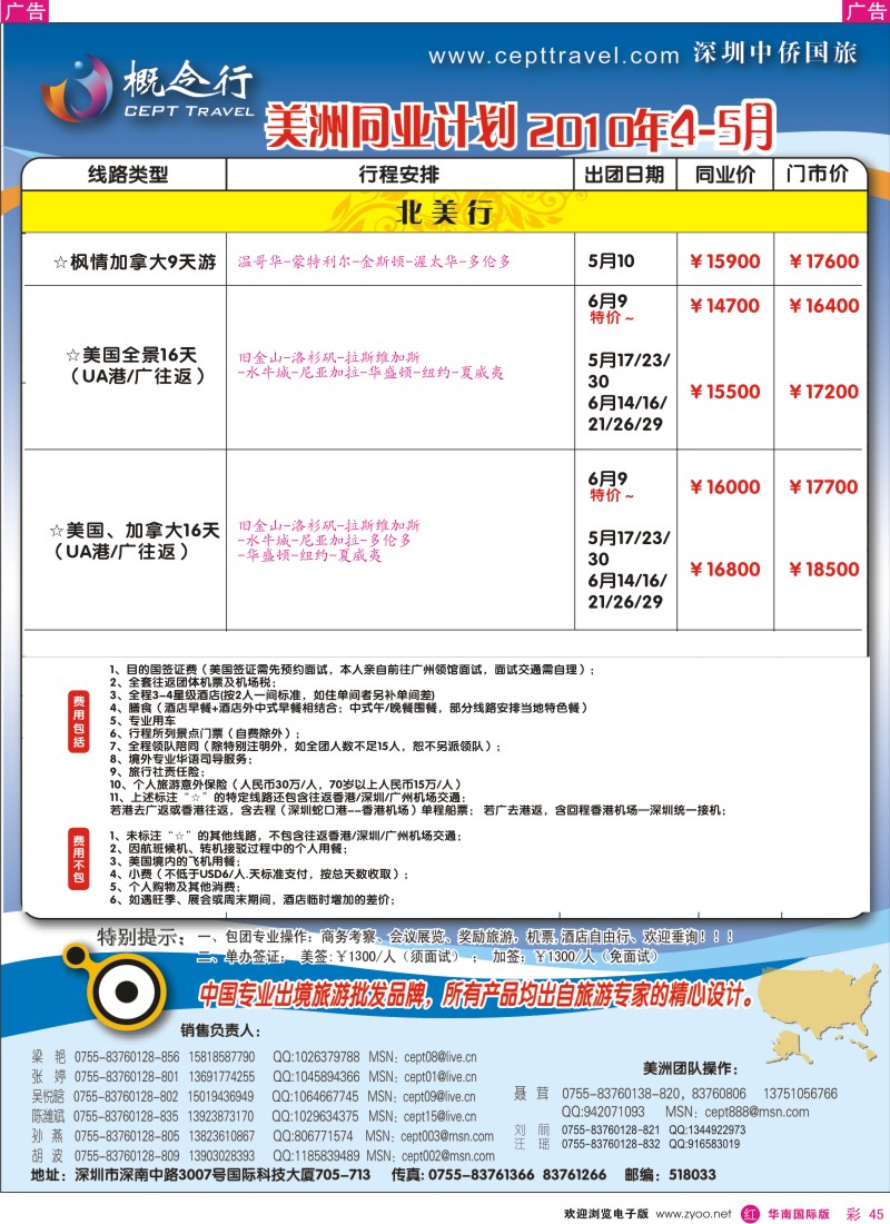 红彩045 概念行-美洲