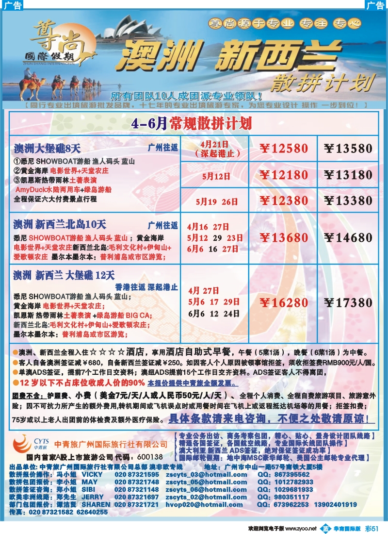 蓝彩 51 尊尚国际假期