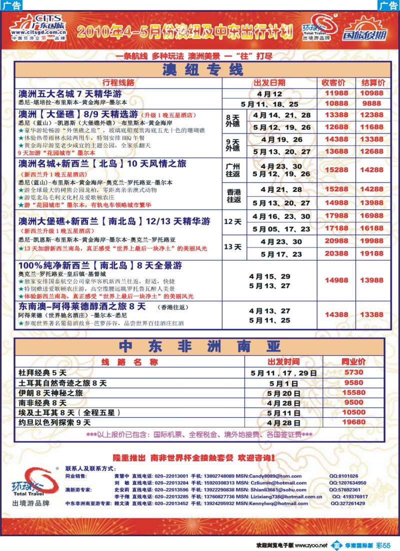 蓝彩 55 广东国旅澳纽出团计划