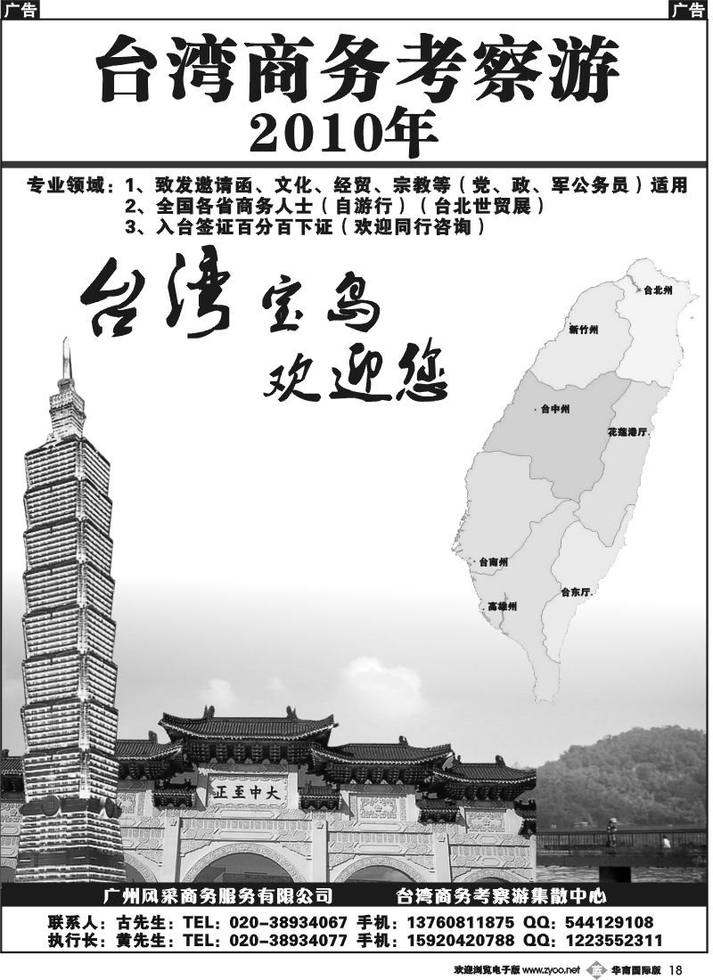 b018 台湾商务考察游