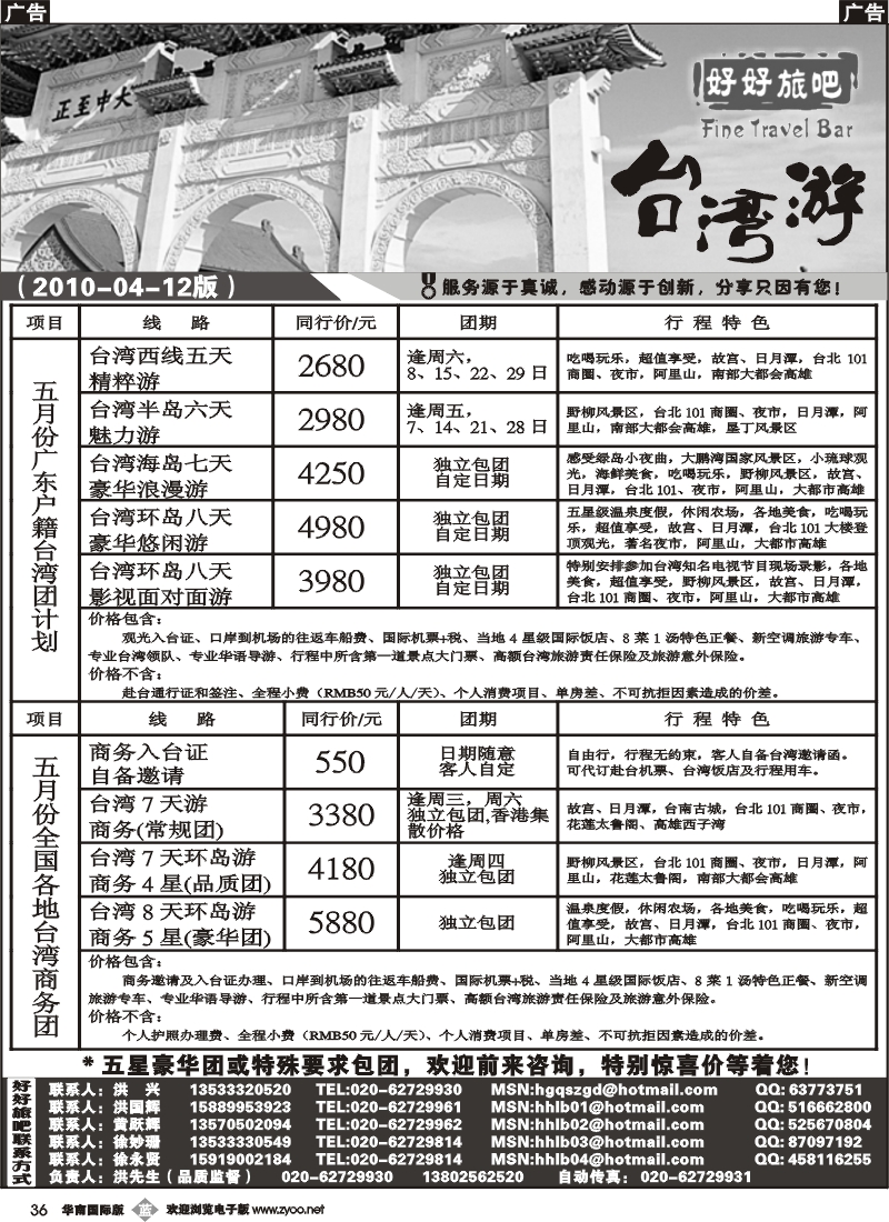 b036 好好旅吧-台湾收客计划