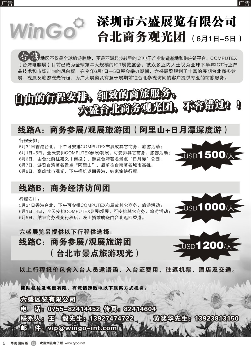 r006 6月台湾商务会展团