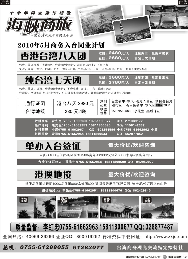 r025 海峡商旅-台湾团散汇集中心