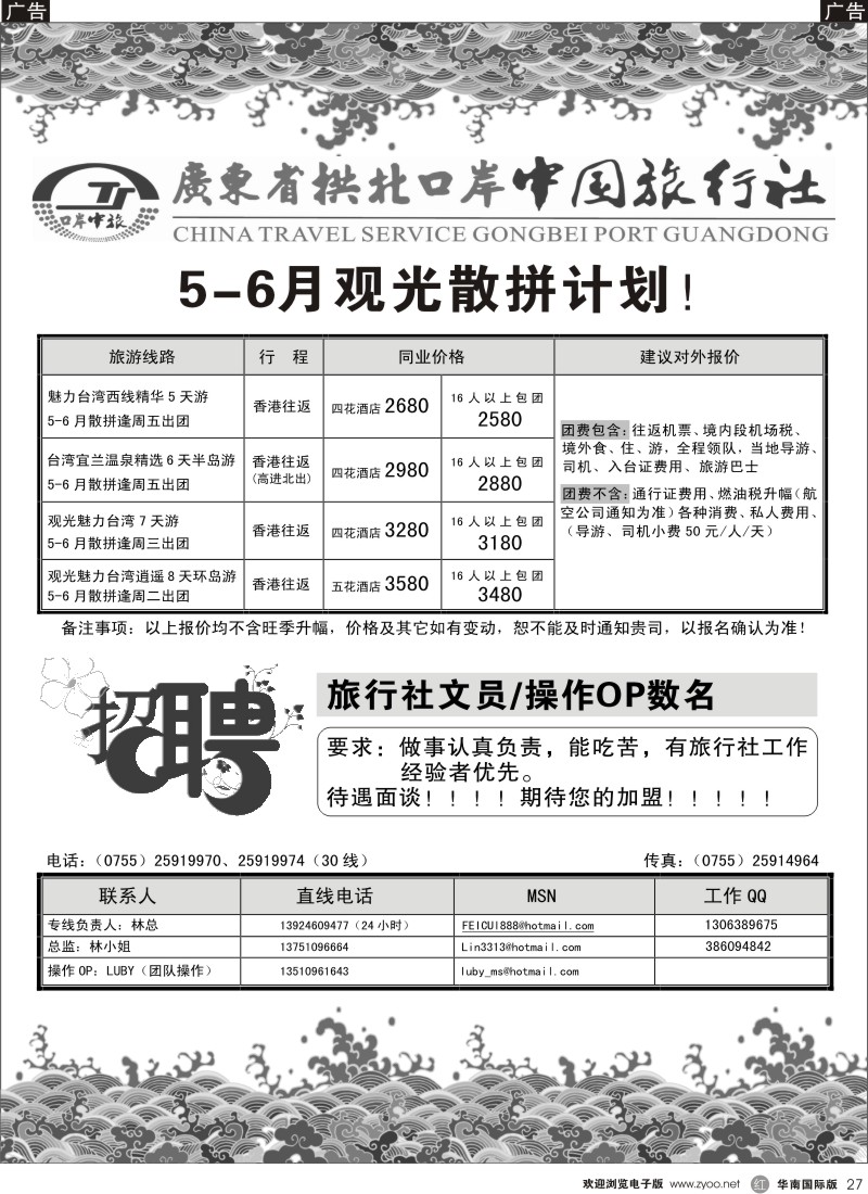 r027 广东拱北中旅深圳分社（鑫鑫假期）台湾专线