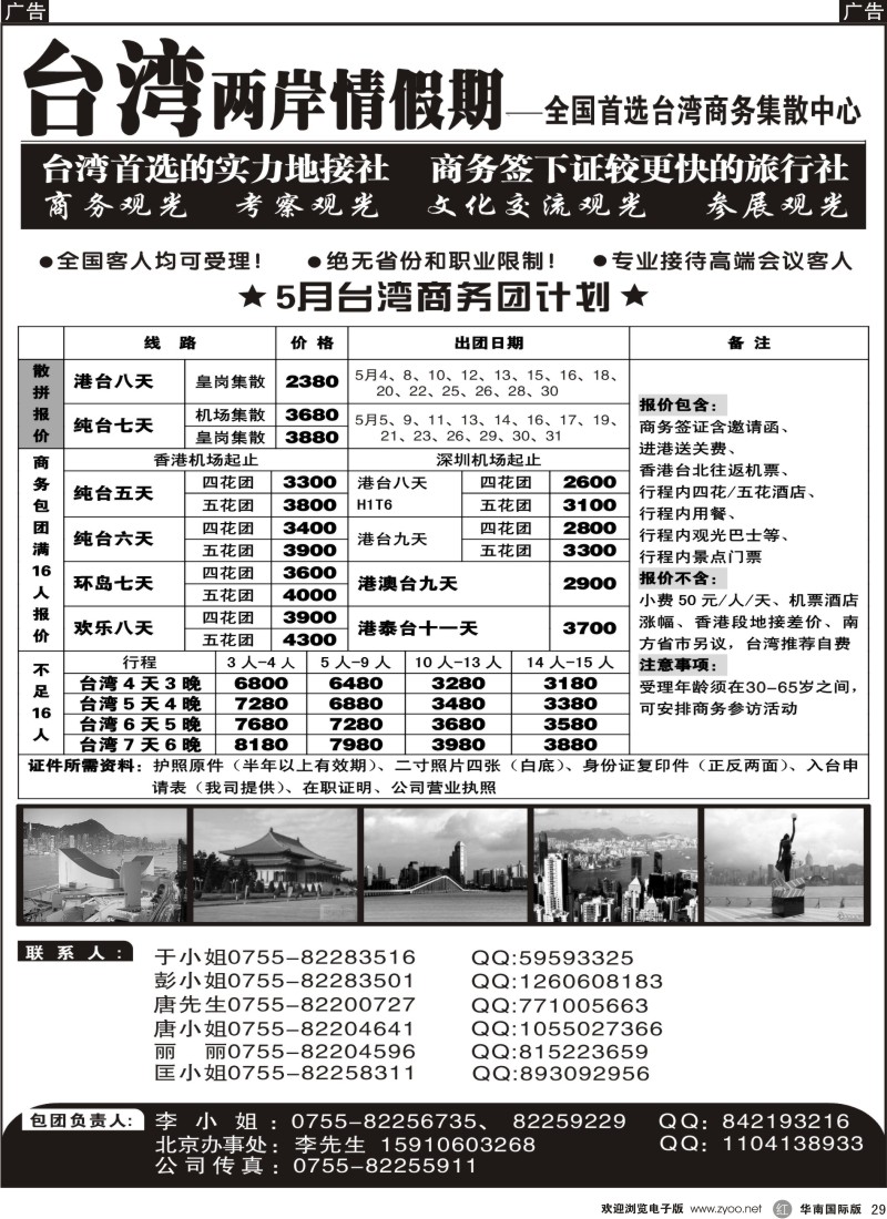 r029 台湾两岸情假期—散客天天发
