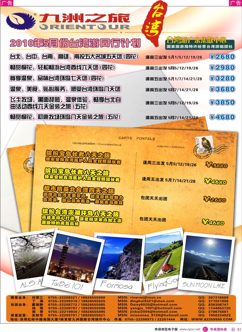 红彩061 九洲国旅-5月台湾游