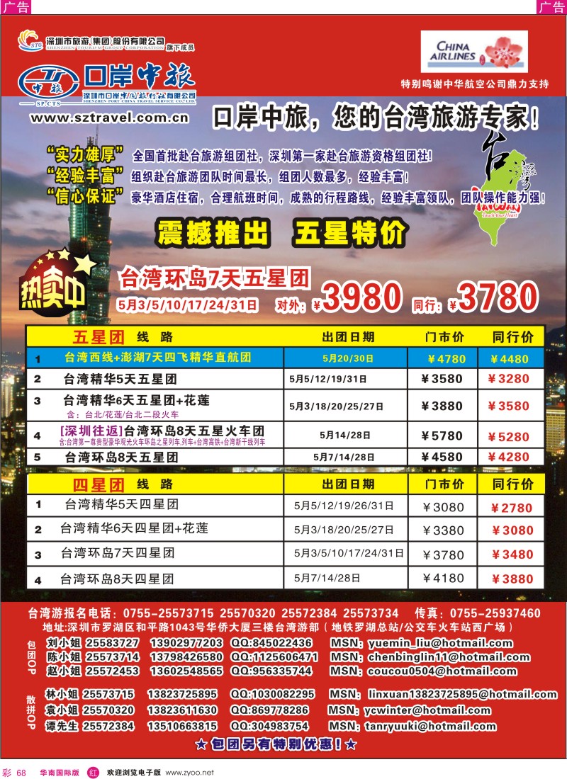 红彩068 深圳口岸中旅-台湾游