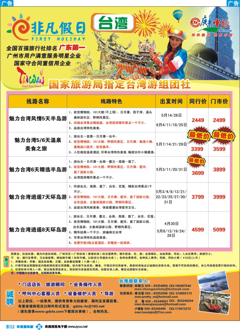蓝彩 22 非凡假日出国游